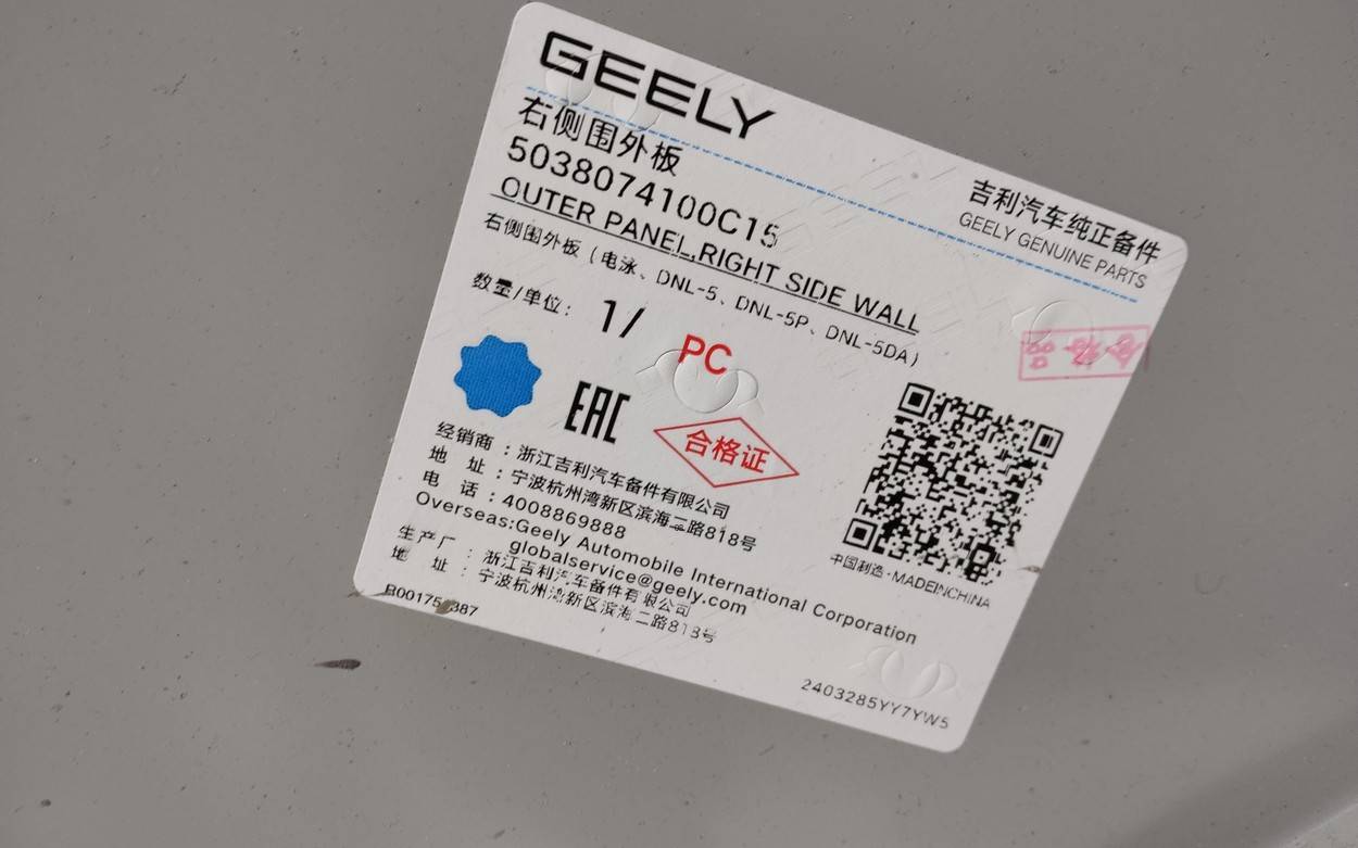 Кузовной элемент