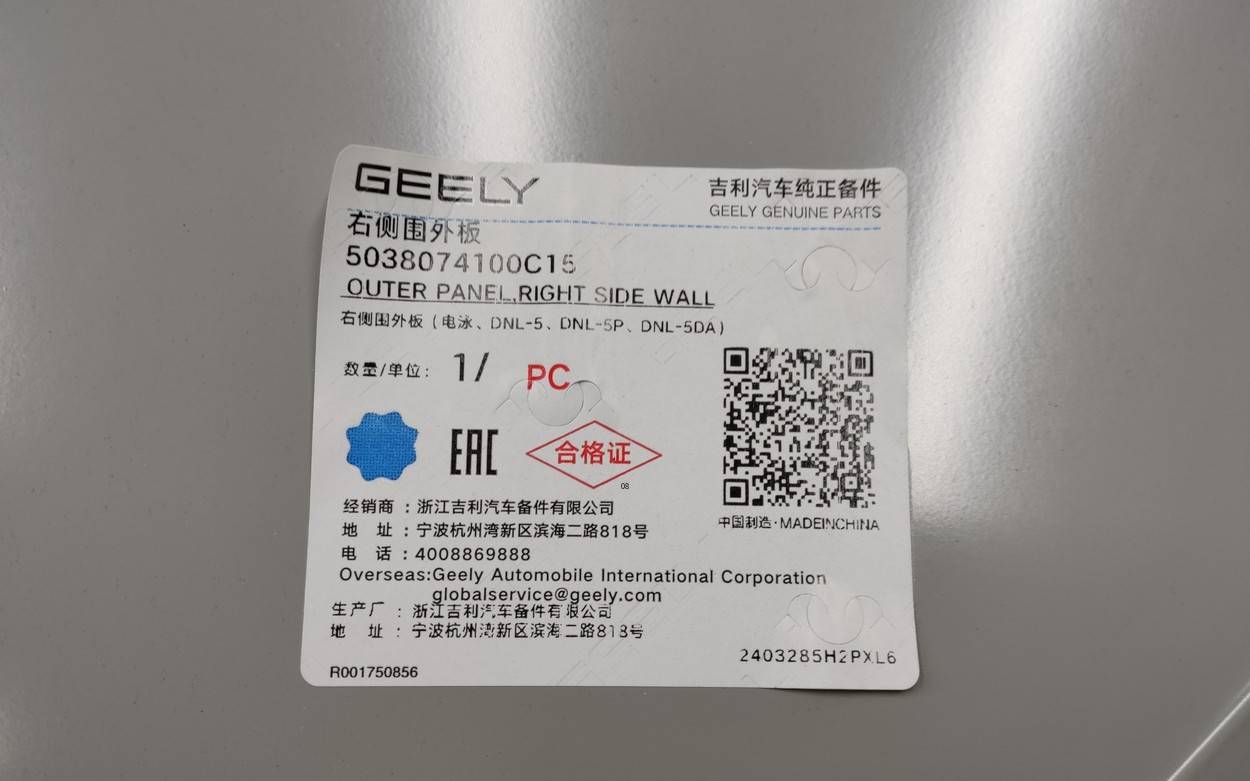 Кузовной элемент