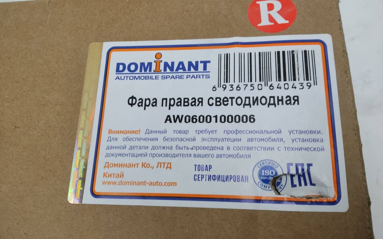 Фара правая