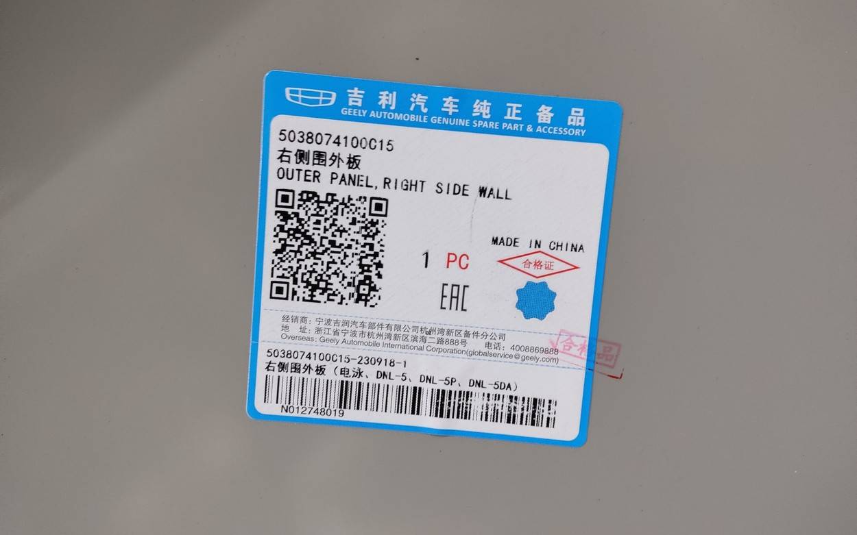 Кузовной элемент