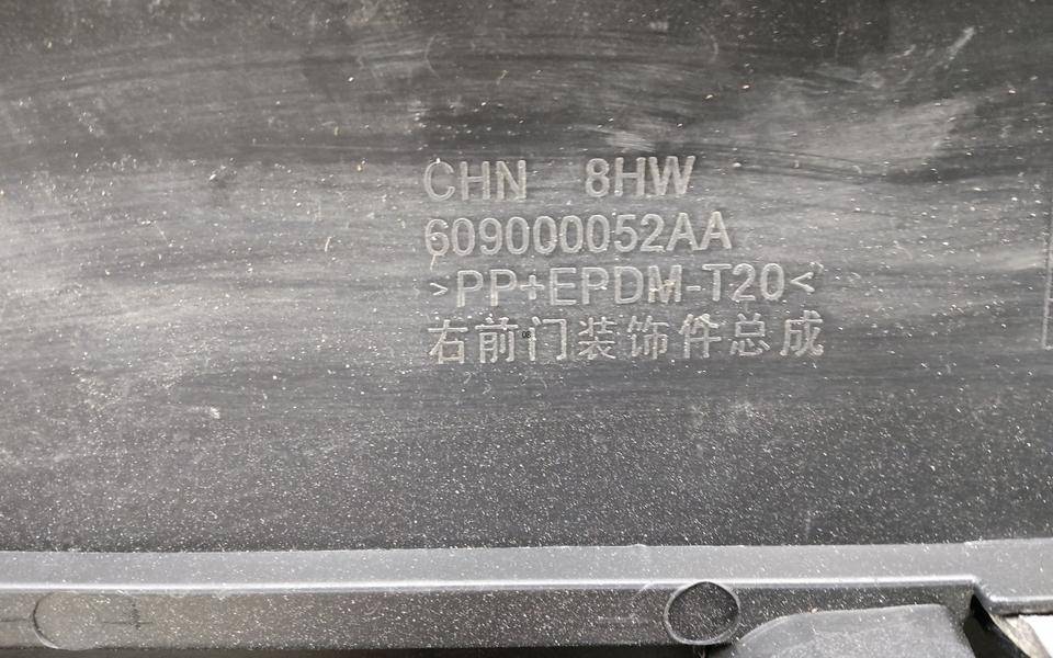 Накладка двери передней правой