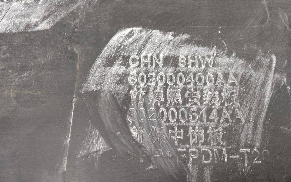 Накладка переднего бампера под номер