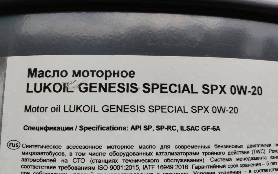 Genesis special spx 0w 20. Lukoil Genesis Special SPX. Genesis Special SPX.