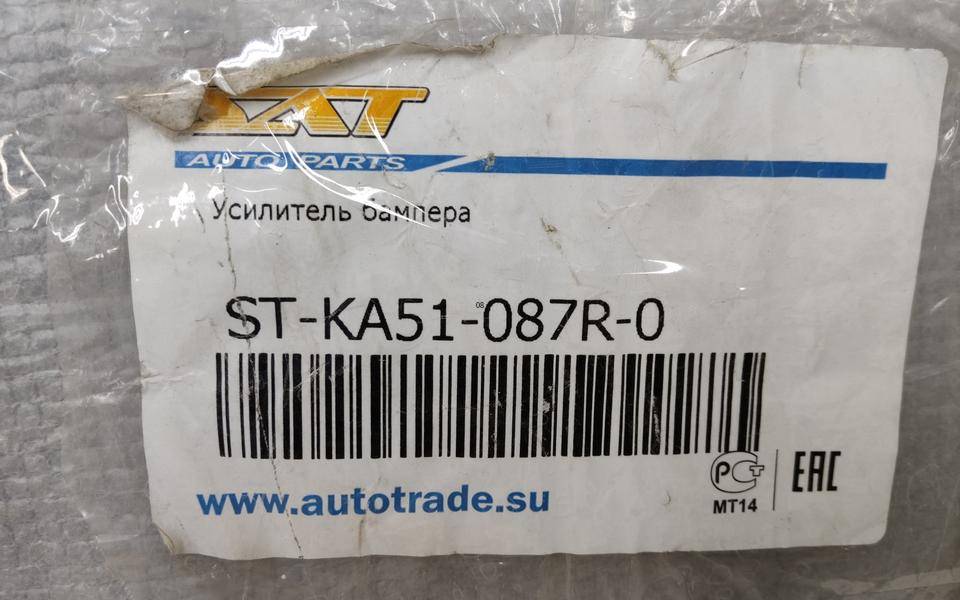 Усилитель заднего бампера