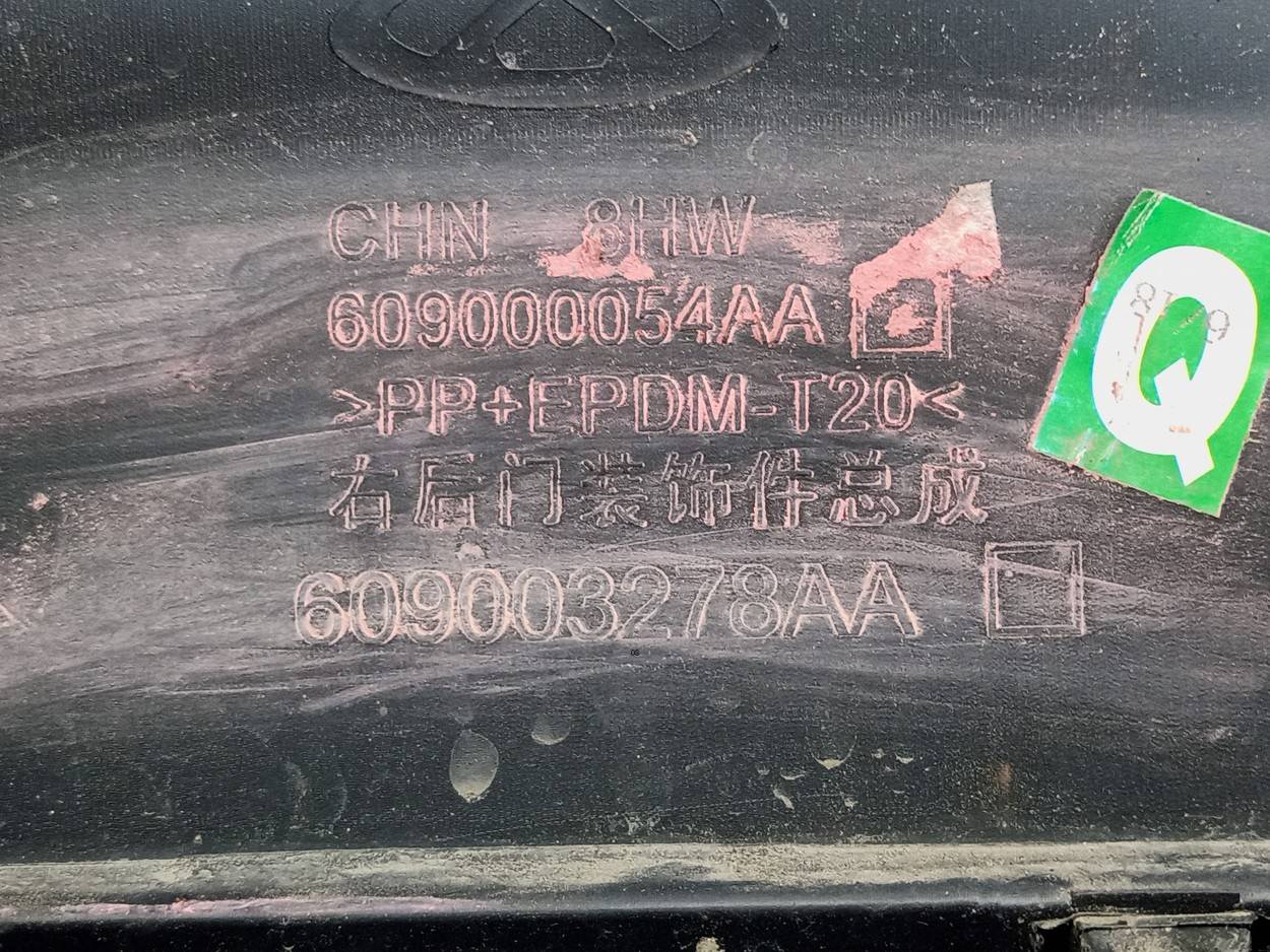 Накладка двери задней правой