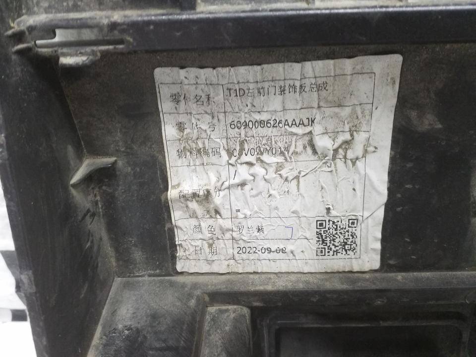 Накладка двери передней левой
