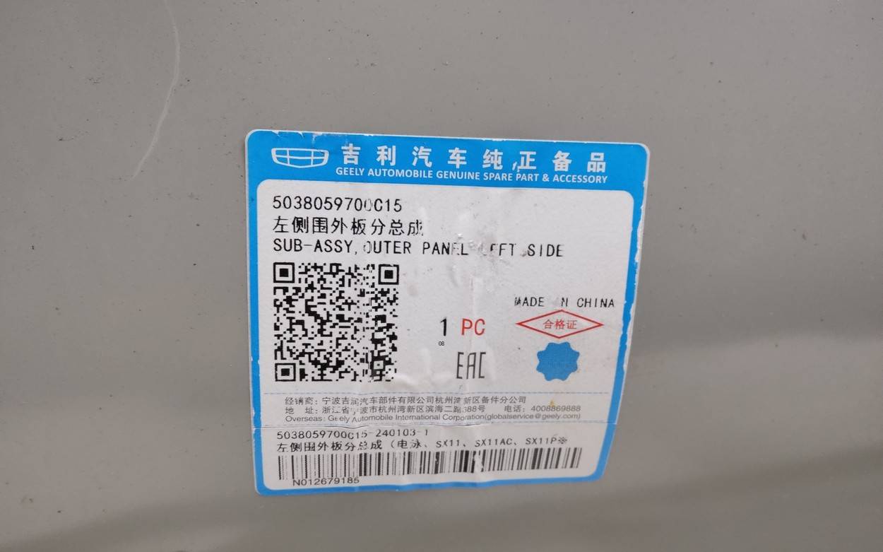 Кузовной элемент