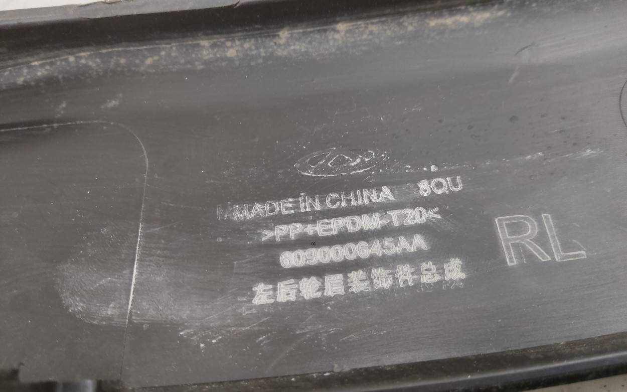Накладка заднего крыла левого