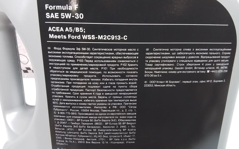Допуски масла форд дизель. Ford Formula f 5w30 допуски. Масло Форд формула спецификация. Технические характеристики масло Форд формула 5w30. Масло Форд формула допуски.